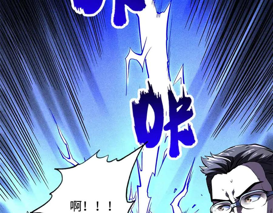 361雷兽对峙-超级神基因-丛潇漫画（第24张）