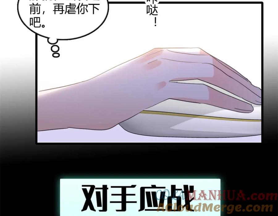 46相遇-全能千金燃翻天-阅文漫画/客心文化（第29张）