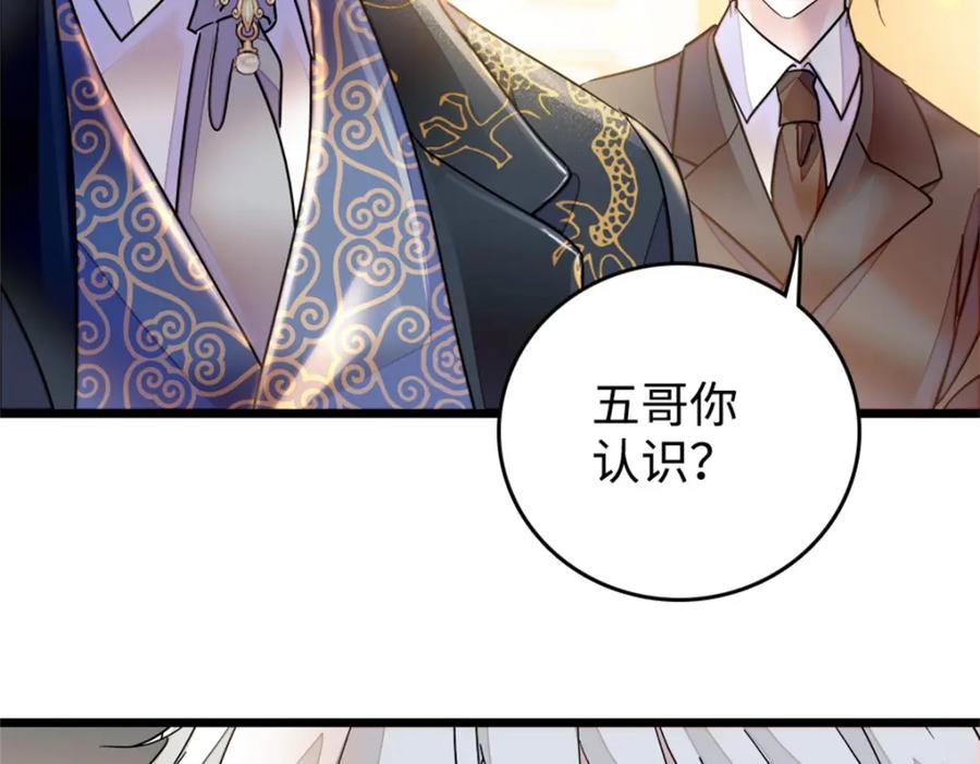 04难道她就是五哥的真命天女？-全能千金燃翻天-阅文漫画/客心文化（第75张）