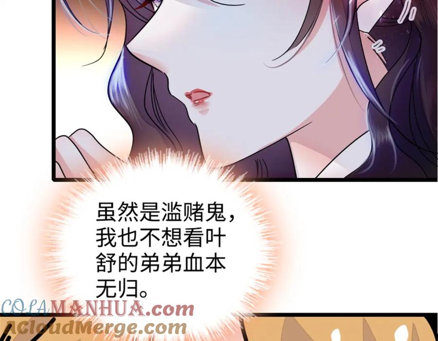04难道她就是五哥的真命天女？-全能千金燃翻天-阅文漫画/客心文化（第43张）