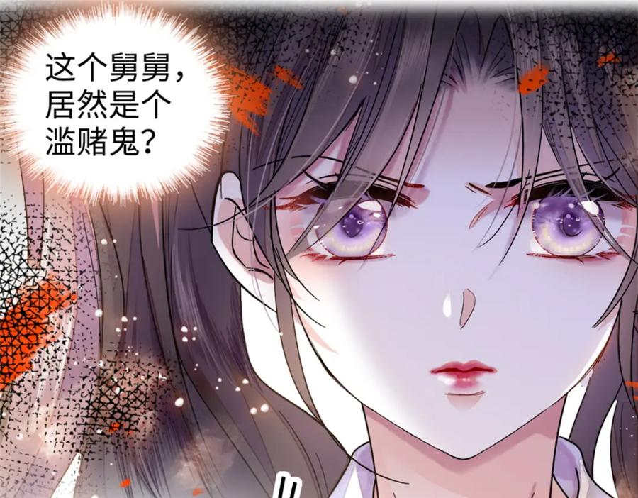 04难道她就是五哥的真命天女？-全能千金燃翻天-阅文漫画/客心文化（第33张）