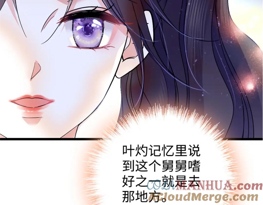 04难道她就是五哥的真命天女？-全能千金燃翻天-阅文漫画/客心文化（第16张）
