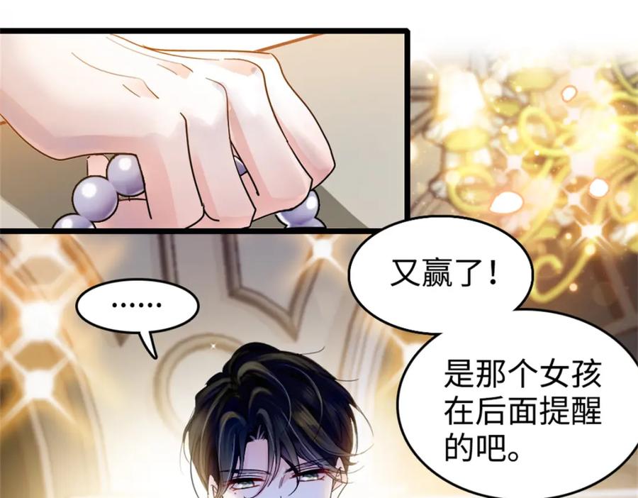 04难道她就是五哥的真命天女？-全能千金燃翻天-阅文漫画/客心文化（第71张）