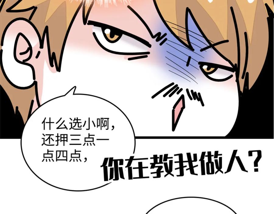 04难道她就是五哥的真命天女？-全能千金燃翻天-阅文漫画/客心文化（第44张）