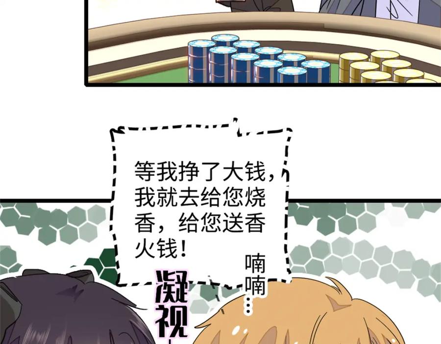 04难道她就是五哥的真命天女？-全能千金燃翻天-阅文漫画/客心文化（第29张）