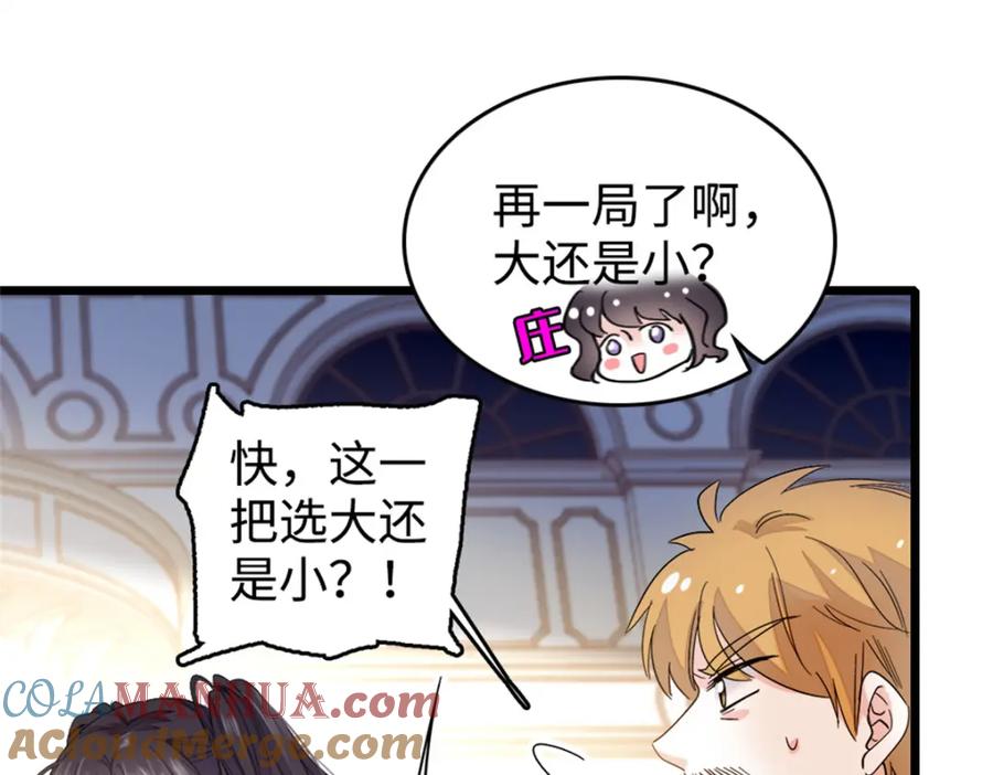 04难道她就是五哥的真命天女？-全能千金燃翻天-阅文漫画/客心文化（第49张）