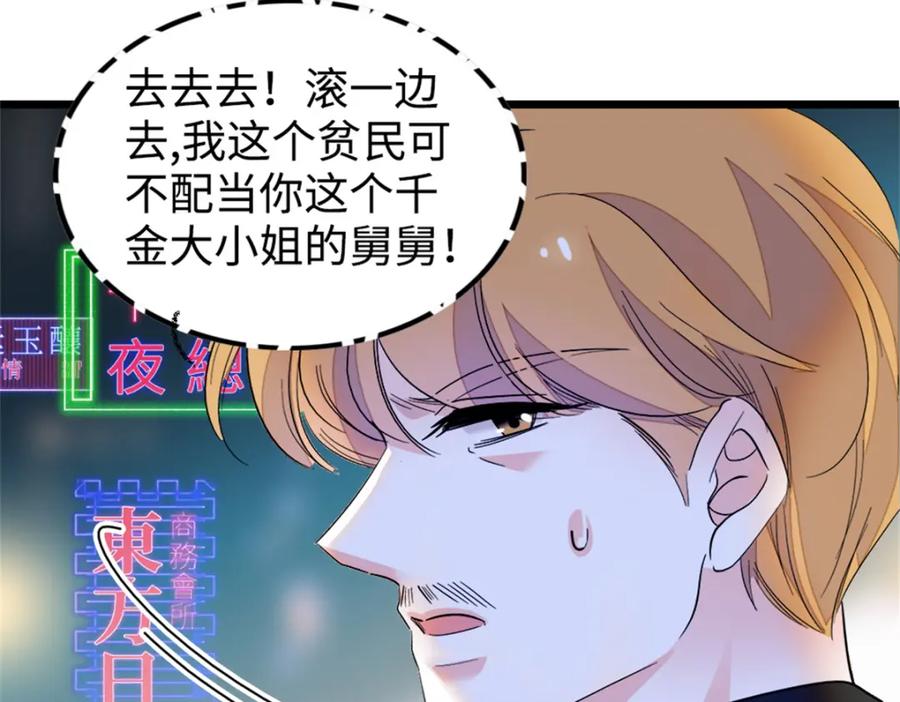 04难道她就是五哥的真命天女？-全能千金燃翻天-阅文漫画/客心文化（第11张）