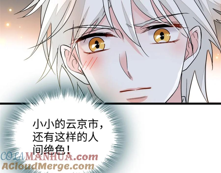 04难道她就是五哥的真命天女？-全能千金燃翻天-阅文漫画/客心文化（第76张）