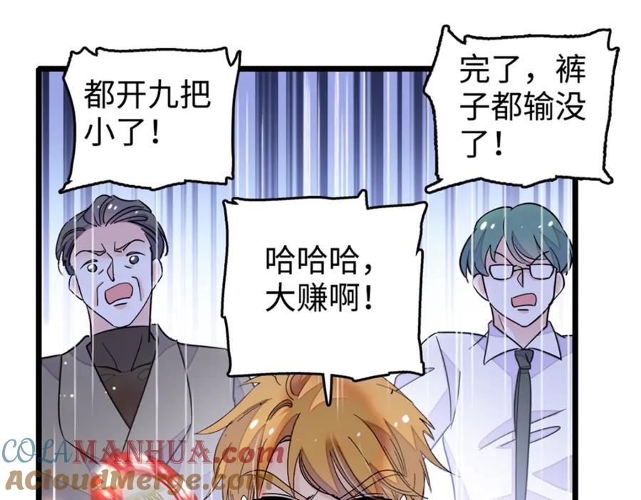 04难道她就是五哥的真命天女？-全能千金燃翻天-阅文漫画/客心文化（第64张）