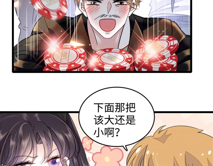 04难道她就是五哥的真命天女？-全能千金燃翻天-阅文漫画/客心文化（第65张）