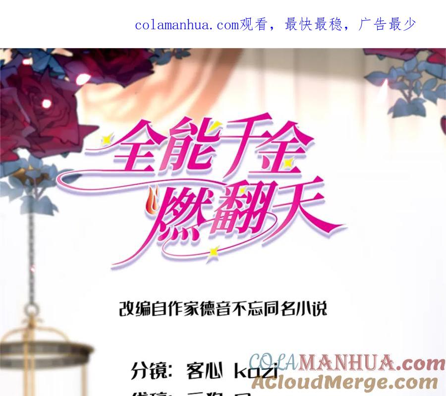 04难道她就是五哥的真命天女？-全能千金燃翻天-阅文漫画/客心文化（第1张）