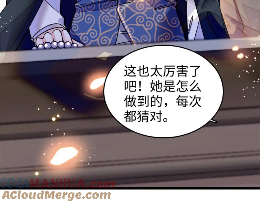 04难道她就是五哥的真命天女？-全能千金燃翻天-阅文漫画/客心文化（第73张）