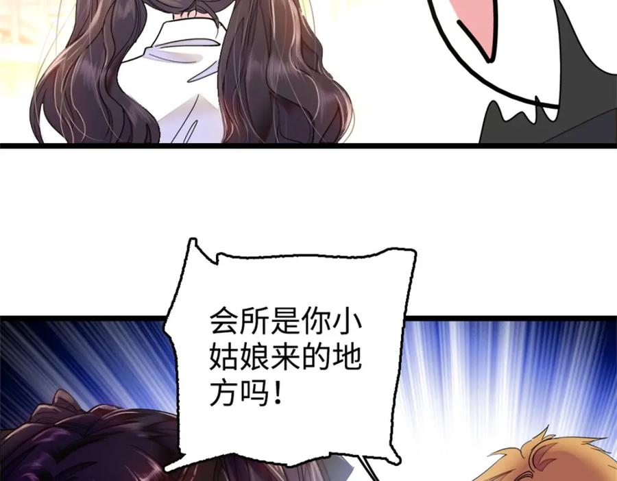 04难道她就是五哥的真命天女？-全能千金燃翻天-阅文漫画/客心文化（第36张）