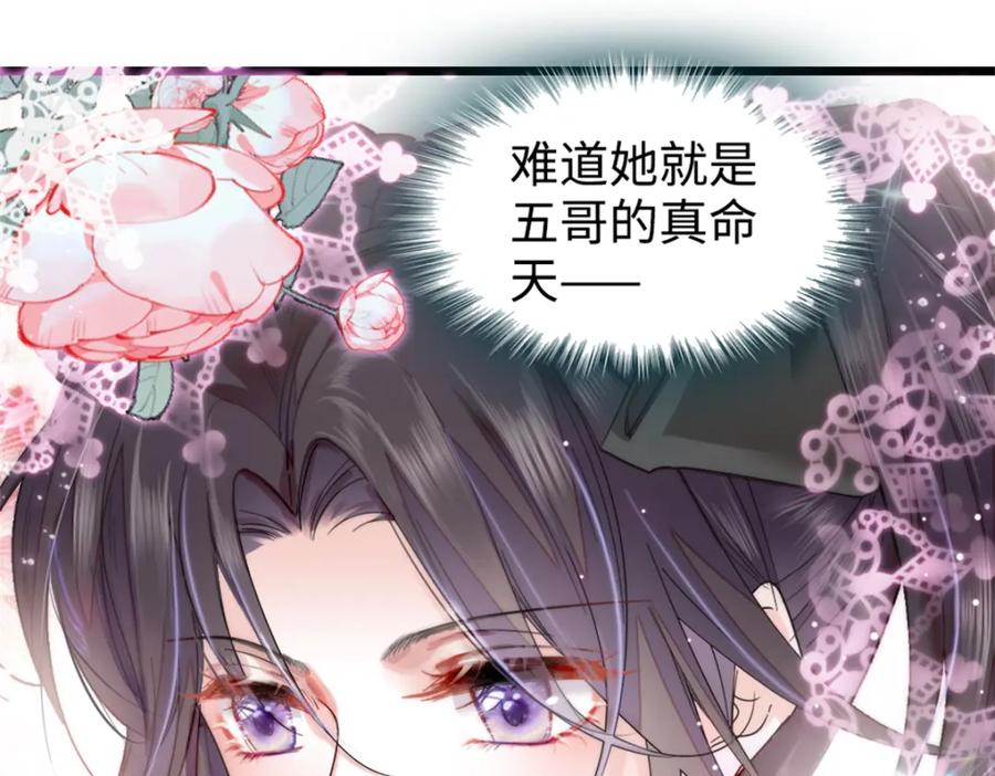 04难道她就是五哥的真命天女？-全能千金燃翻天-阅文漫画/客心文化（第78张）