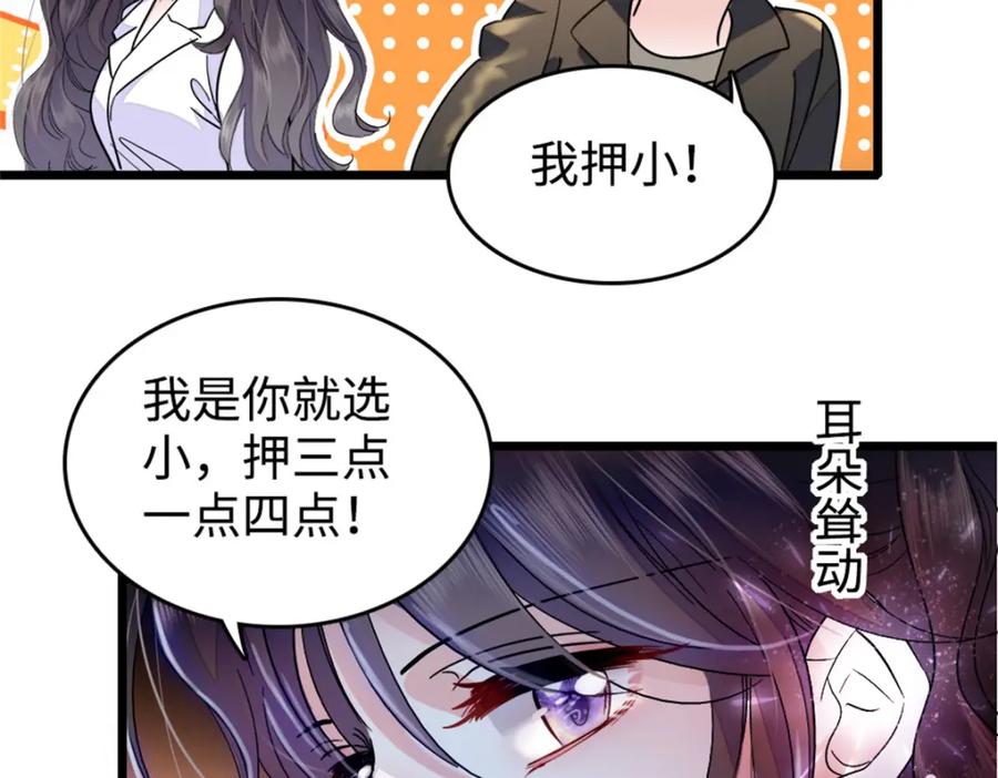 04难道她就是五哥的真命天女？-全能千金燃翻天-阅文漫画/客心文化（第42张）