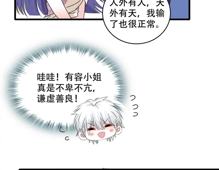 48赢的是谁？-全能千金燃翻天-阅文漫画/客心文化（第35张）