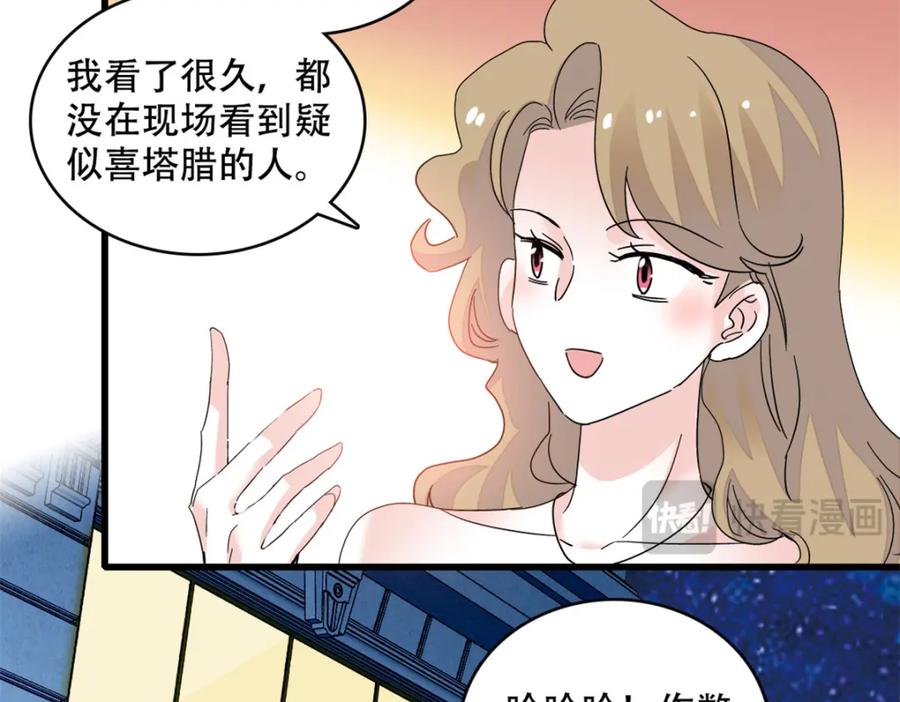 48赢的是谁？-全能千金燃翻天-阅文漫画/客心文化（第44张）
