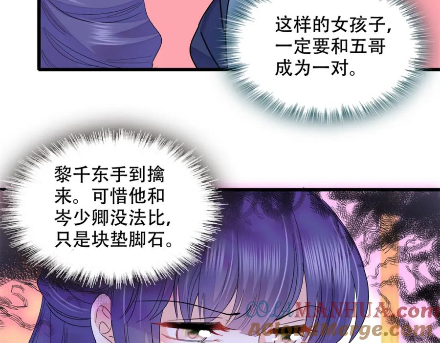 48赢的是谁？-全能千金燃翻天-阅文漫画/客心文化（第37张）