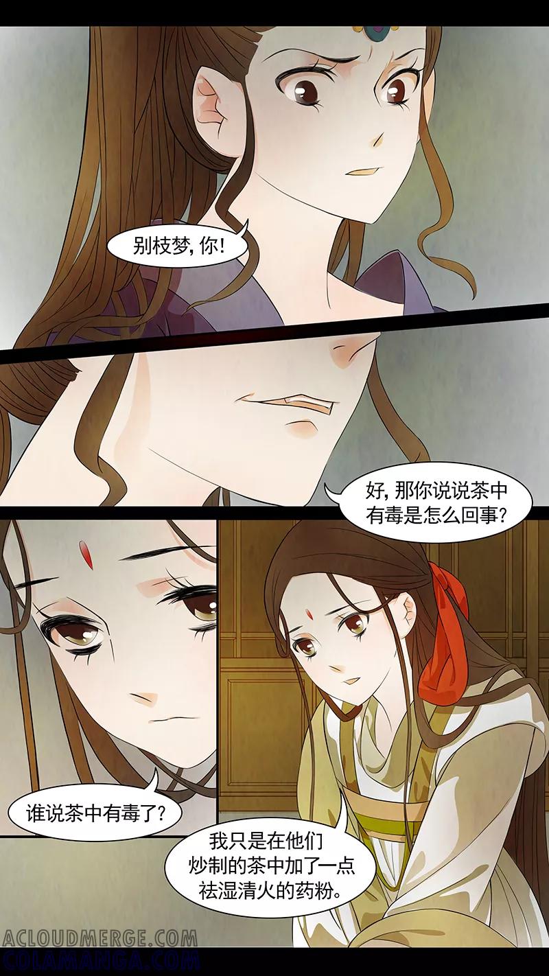 第53话茶闺36-枝间片语-有妖气（第6张）
