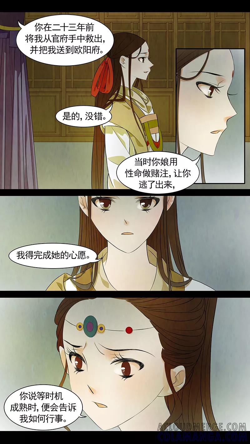 第53话茶闺36-枝间片语-有妖气（第4张）