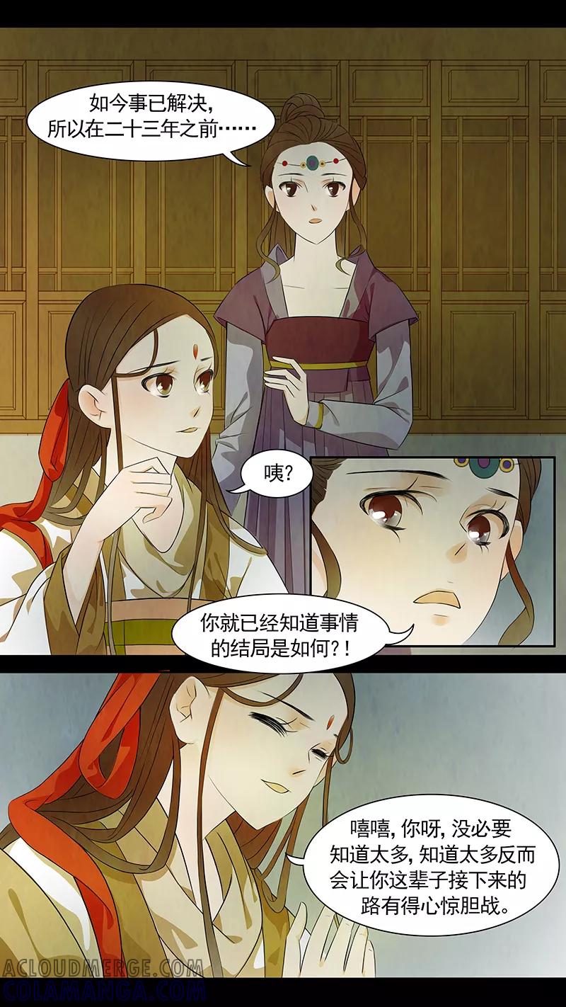 第53话茶闺36-枝间片语-有妖气（第5张）