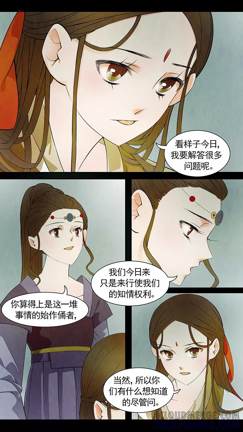 第53话茶闺36-枝间片语-有妖气（第3张）