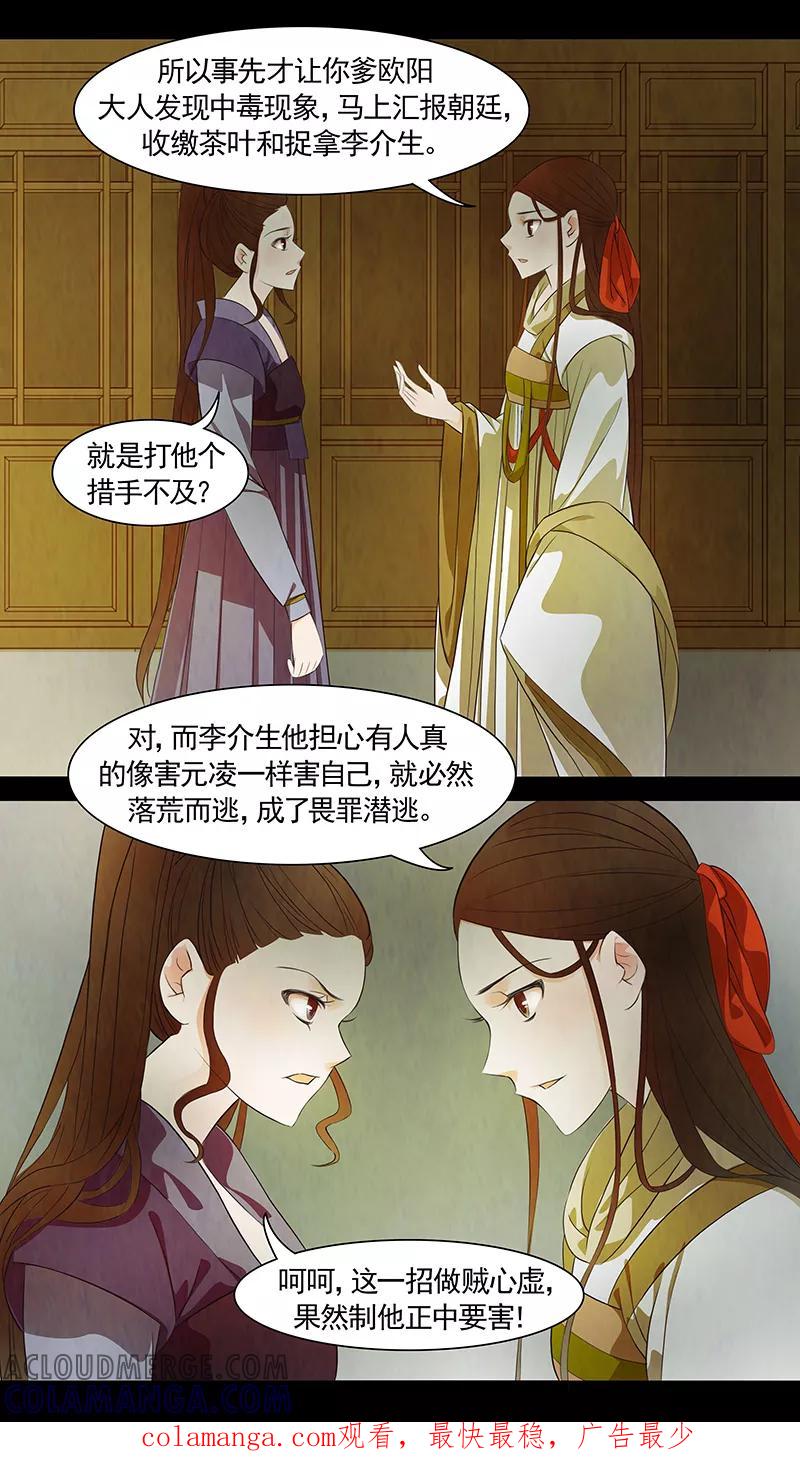 第53话茶闺36-枝间片语-有妖气（第8张）