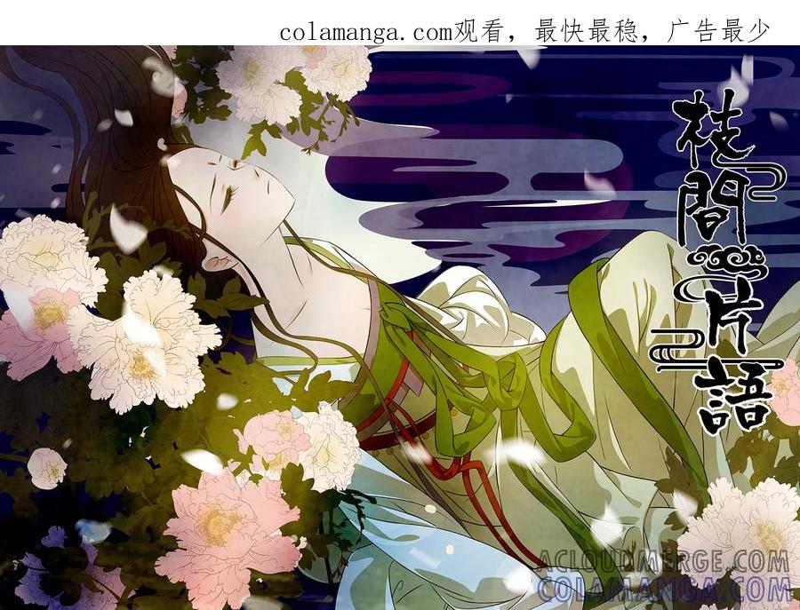 第53话茶闺36-枝间片语-有妖气（第1张）