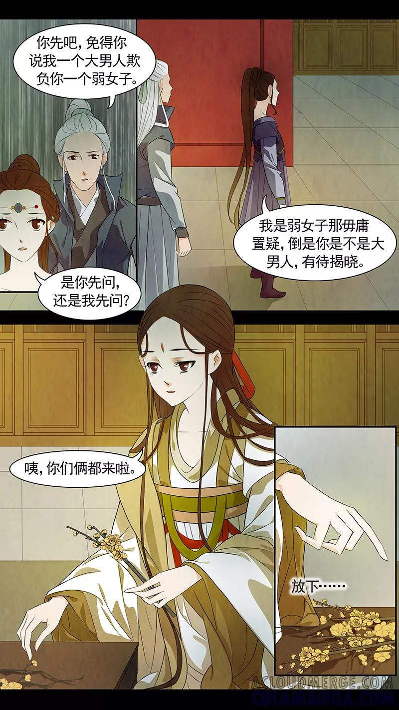 第53话茶闺36-枝间片语-有妖气（第2张）