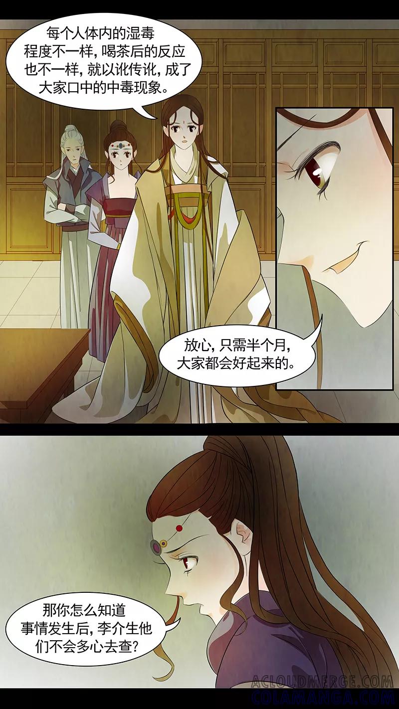 第53话茶闺36-枝间片语-有妖气（第7张）