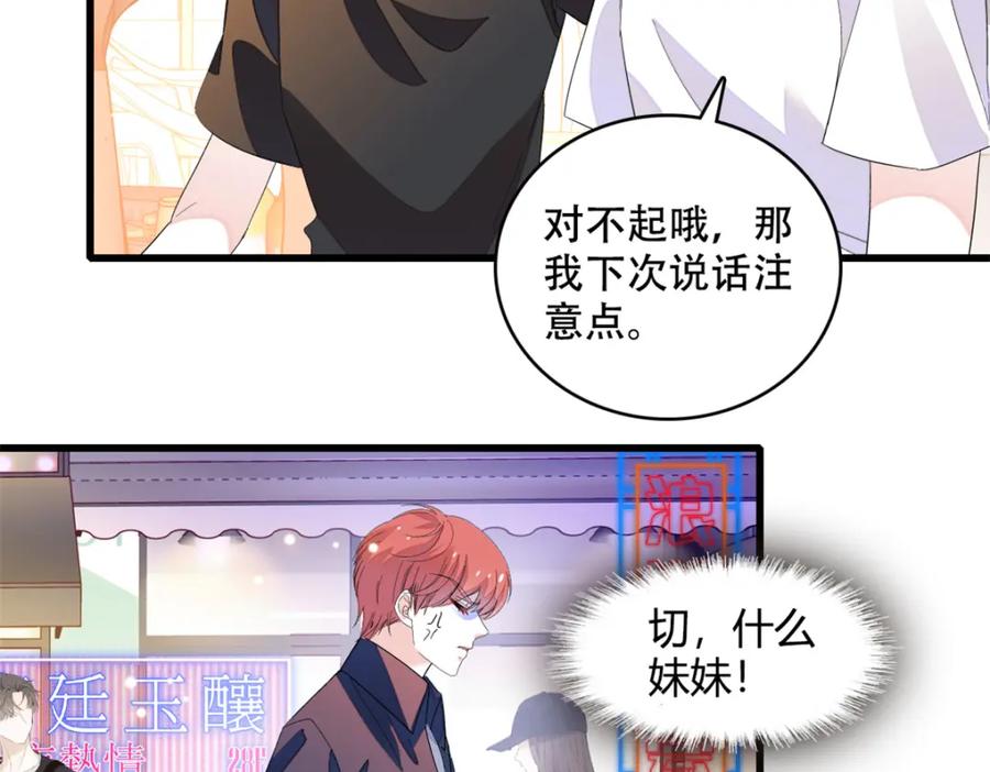 54两份甜点-全能千金燃翻天-阅文漫画/客心文化（第20张）