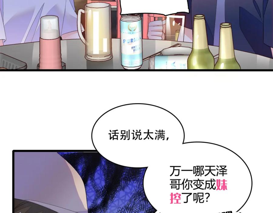 54两份甜点-全能千金燃翻天-阅文漫画/客心文化（第11张）