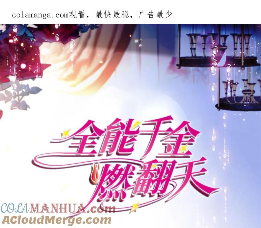 54两份甜点-全能千金燃翻天-阅文漫画/客心文化（第1张）