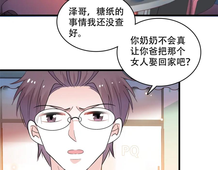 54两份甜点-全能千金燃翻天-阅文漫画/客心文化（第6张）