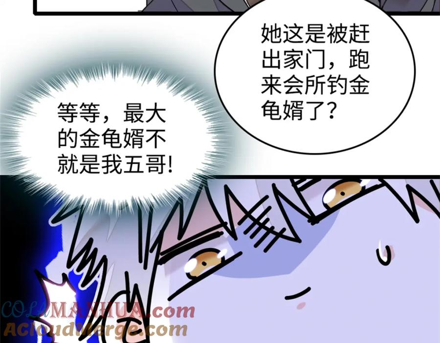05妖女叶灼？-全能千金燃翻天-阅文漫画/客心文化（第10张）
