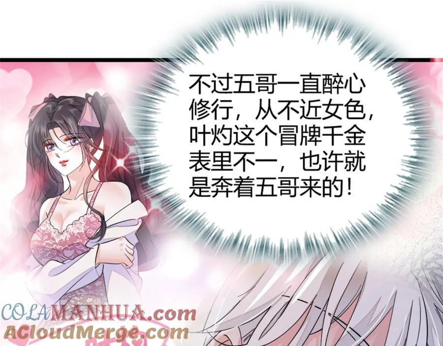 05妖女叶灼？-全能千金燃翻天-阅文漫画/客心文化（第28张）