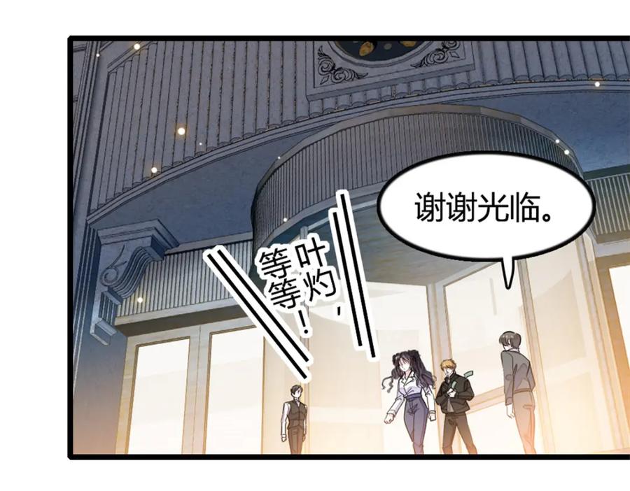 05妖女叶灼？-全能千金燃翻天-阅文漫画/客心文化（第32张）