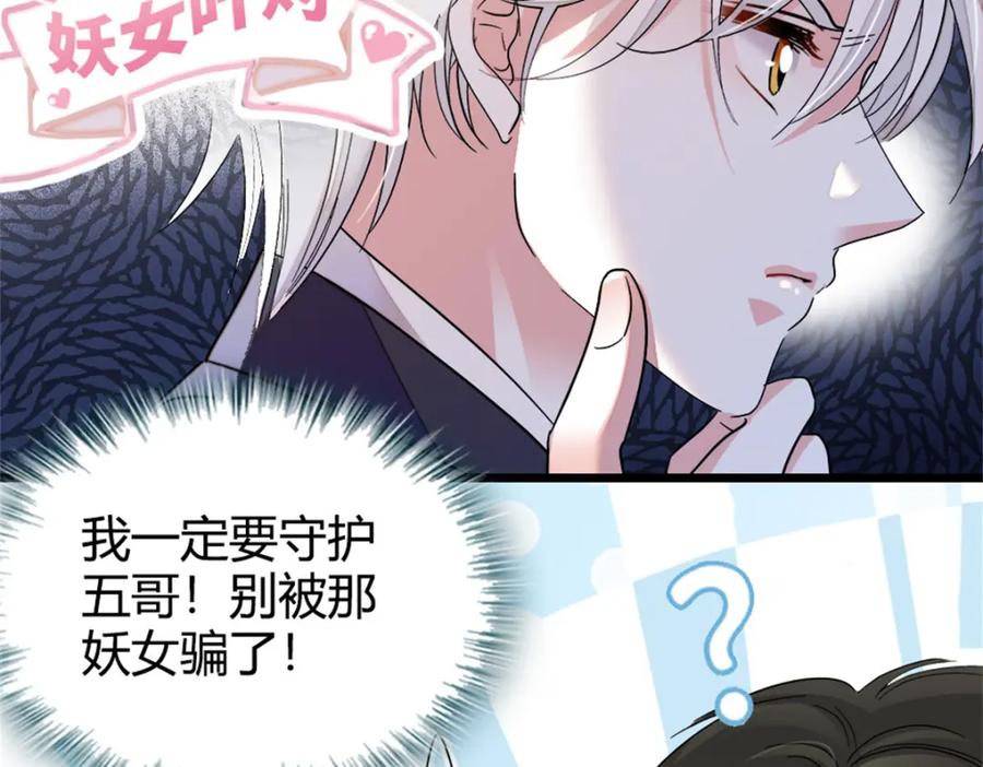 05妖女叶灼？-全能千金燃翻天-阅文漫画/客心文化（第29张）