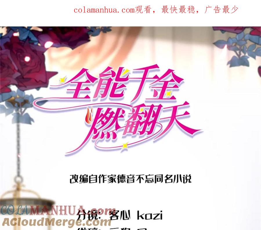 05妖女叶灼？-全能千金燃翻天-阅文漫画/客心文化（第1张）
