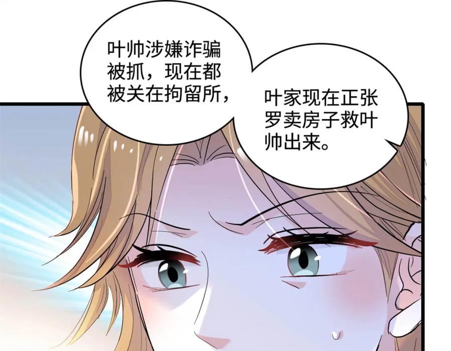 62难道对叶灼上心了？-全能千金燃翻天-阅文漫画/客心文化（第12张）