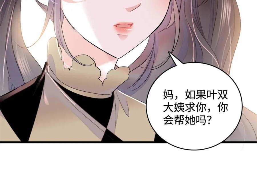 62难道对叶灼上心了？-全能千金燃翻天-阅文漫画/客心文化（第14张）