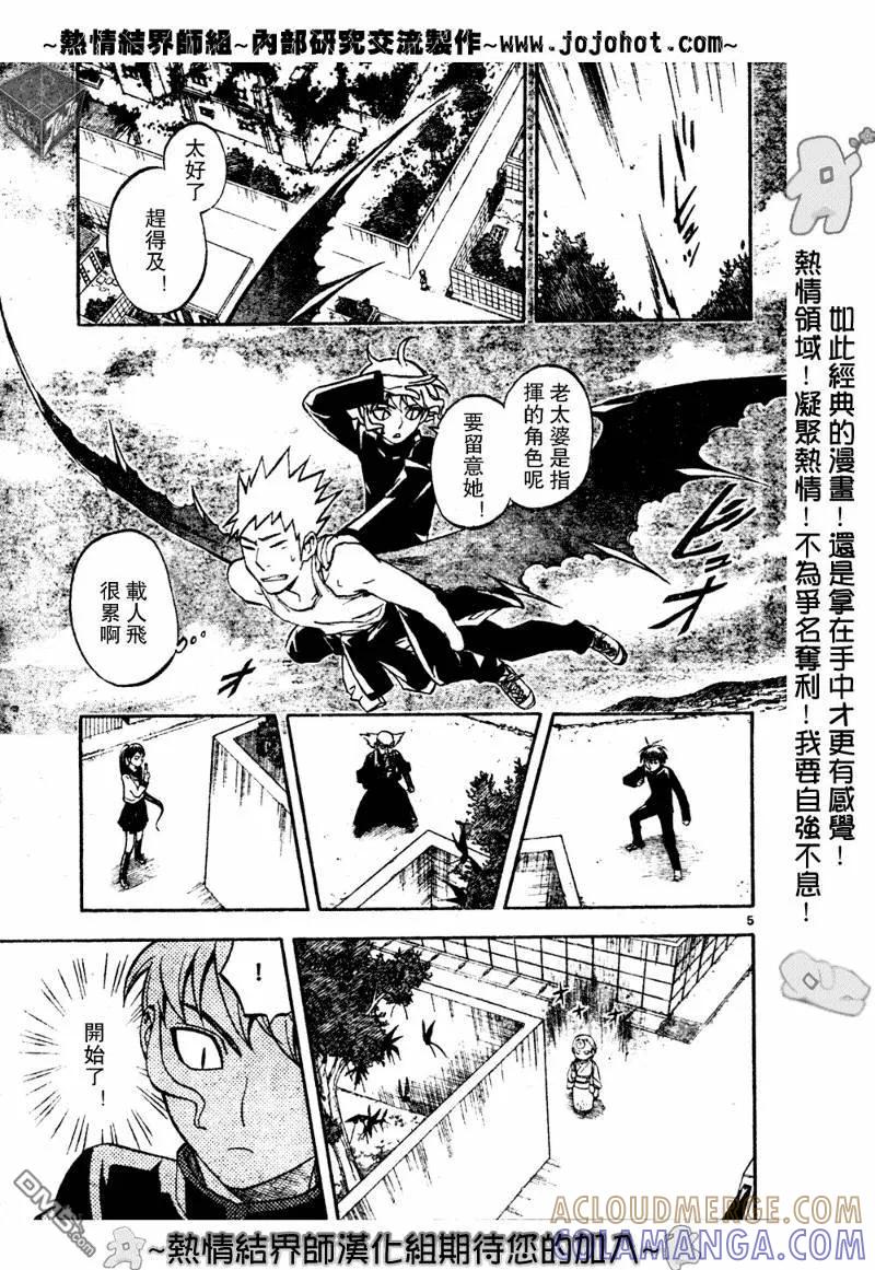 第174话-结界师-田边伊卫郎（第4张）