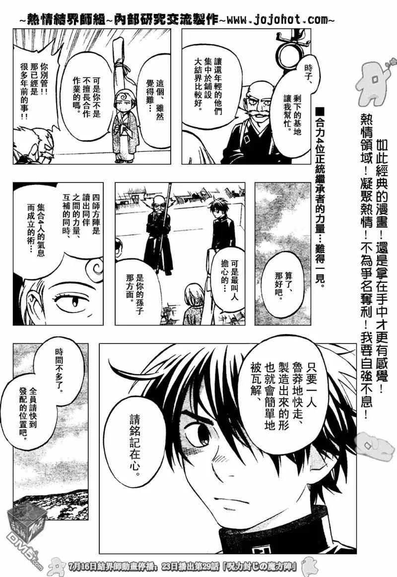 第174话-结界师-田边伊卫郎（第1张）