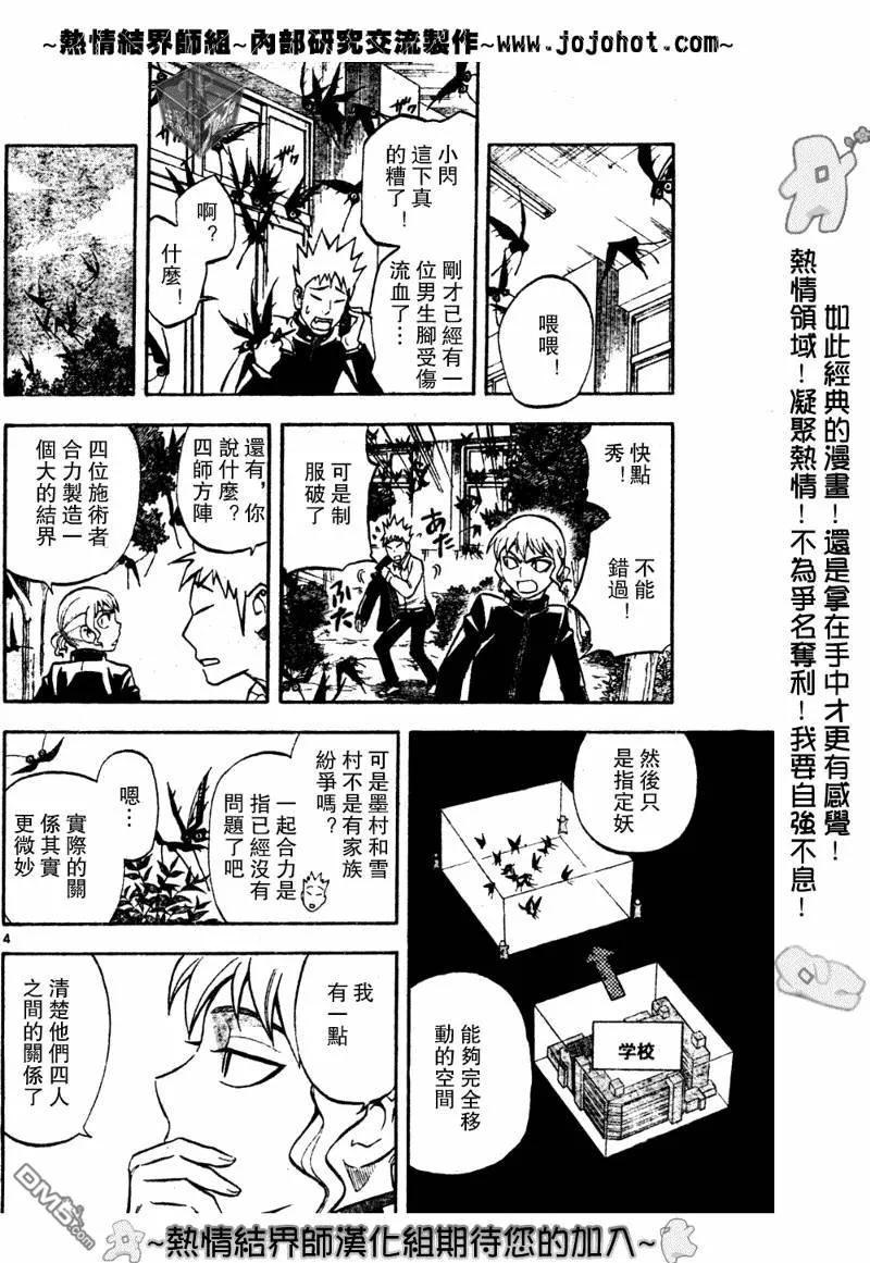 第174话-结界师-田边伊卫郎（第3张）