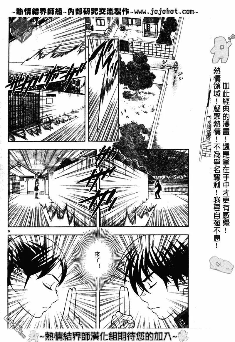 第174话-结界师-田边伊卫郎（第5张）