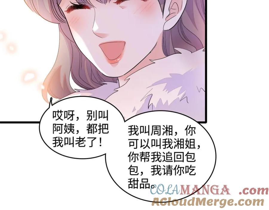 65当然是孙媳妇更好看-全能千金燃翻天-阅文漫画/客心文化（第16张）