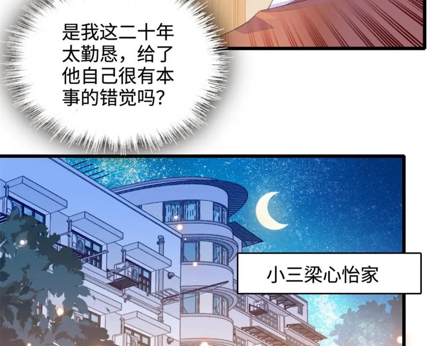 67那可由不得他-全能千金燃翻天-阅文漫画/客心文化（第12张）