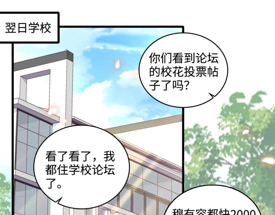 71校花之争-全能千金燃翻天-阅文漫画/客心文化（第38张）