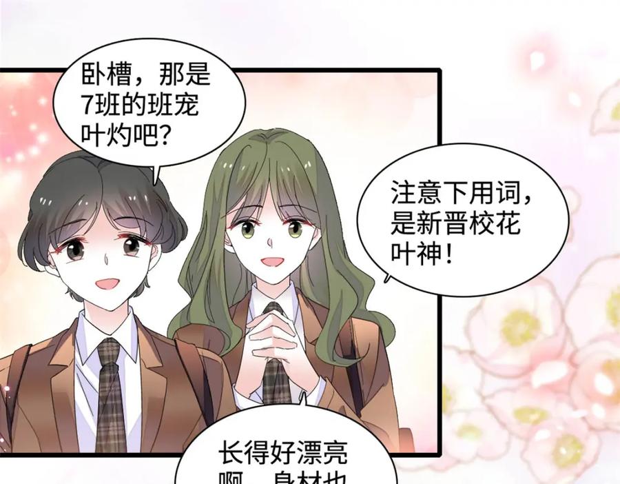 71校花之争-全能千金燃翻天-阅文漫画/客心文化（第9张）