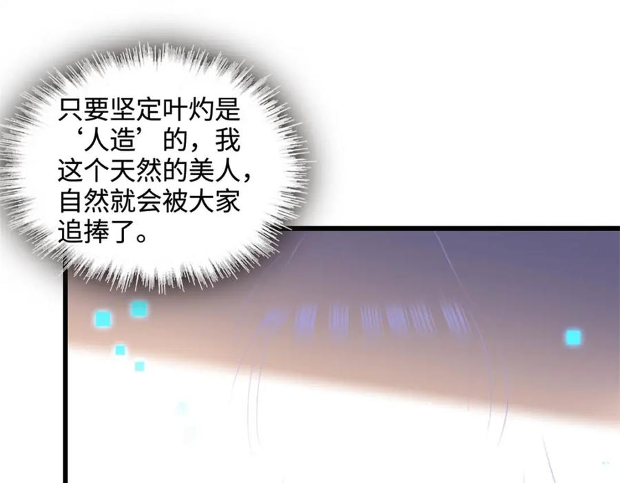 71校花之争-全能千金燃翻天-阅文漫画/客心文化（第35张）